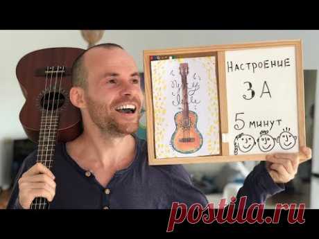 Как за 5 Минут Поднять Настроение? Если Трудно и Проблемы в Жизни