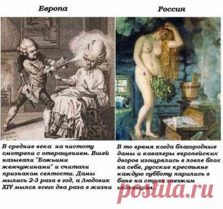 Русская баня и европейский смрад