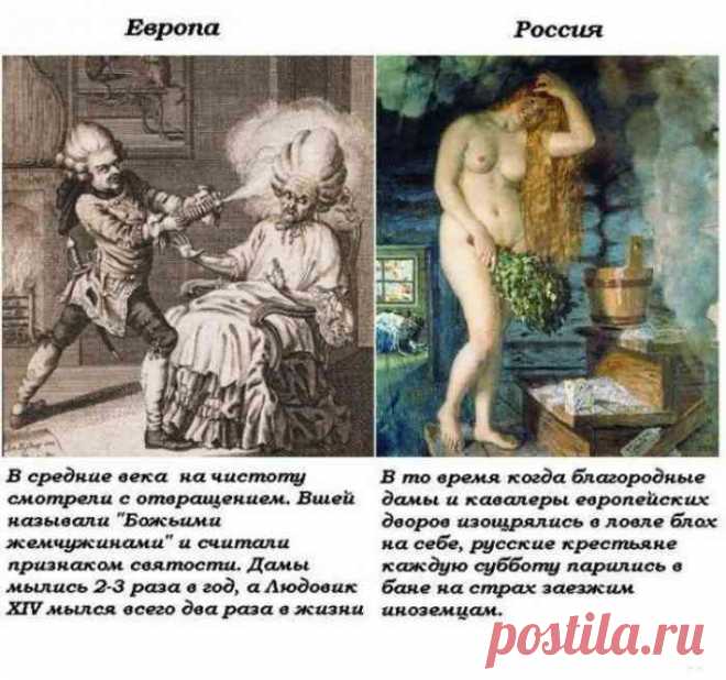 Русская баня и европейский смрад