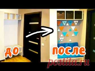 DIY: Переделка прихожей До и ПОСЛЕ. Оформление и декор коридора своими руками, корзина из бумаги.
