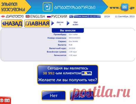 Пополнение