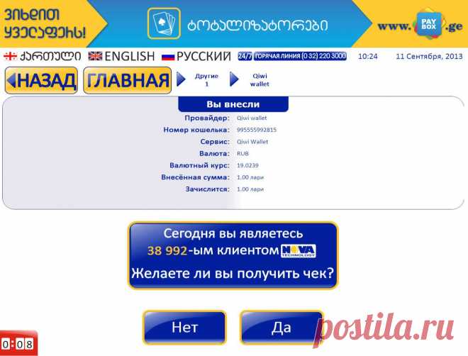 Пополнение