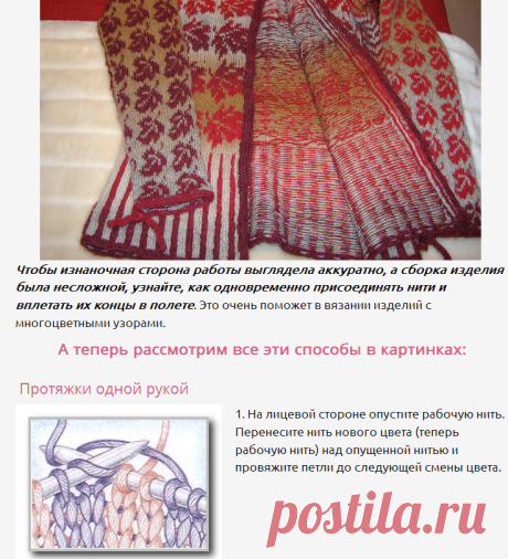 4,  Как вязать норвежские узоры и жаккард без протяжек - Modnoe Vyazanie ru.com