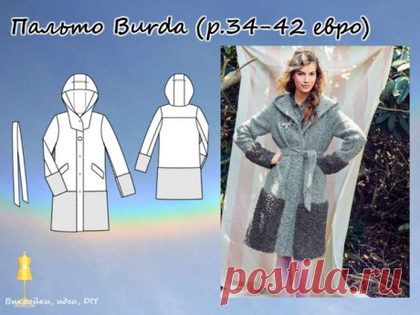ВЫКРОЙКА.  
Пальто Burda, размер 36-42 (еропейский) 

#выкройка#МК#DIY#пальто#шитье#пальтовыкройка#шитьеикрой#dress#выкройкиидеи#блуза#burdamoden#бурдамоден