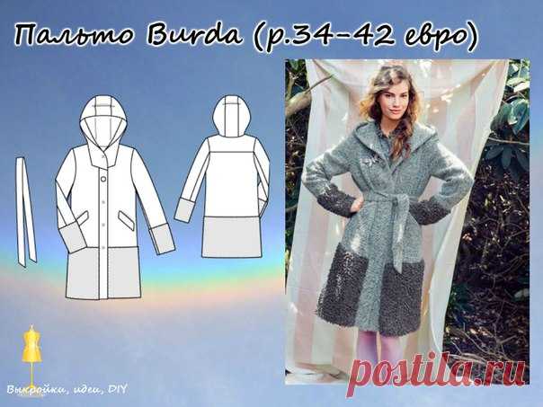 ВЫКРОЙКА.  
Пальто Burda, размер 36-42 (еропейский) 

#выкройка#МК#DIY#пальто#шитье#пальтовыкройка#шитьеикрой#dress#выкройкиидеи#блуза#burdamoden#бурдамоден