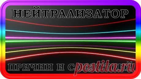 НЕЙТРАЛИЗАТОР ПРИЧИН И СЛЕДСТВИЙ («НПС-1000»)
«Точка Опоры»?! - Несомненно!!»
Полностью оправдывает своё название!.. 
С выгодой и пользой!..
Применим: 
- в бизнесе; 
- в лечении; 
- в защите, охране, для личной и общественной безопасности; 
- для благополучия семей; 
- для защиты, обучения и образования детей и подростков; 
ВСЕГДА, ВЕЗДЕ И ВСЮДУ!!!
---
Автор - разработчик, Сергей Носко.
nosko1sergey@gmail.com