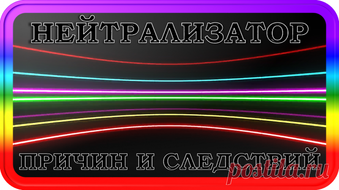 НЕЙТРАЛИЗАТОР ПРИЧИН И СЛЕДСТВИЙ («НПС-1000»)
«Точка Опоры»?! - Несомненно!!»
Полностью оправдывает своё название!.. 
С выгодой и пользой!..
Применим: 
- в бизнесе; 
- в лечении; 
- в защите, охране, для личной и общественной безопасности; 
- для благополучия семей; 
- для защиты, обучения и образования детей и подростков; 
ВСЕГДА, ВЕЗДЕ И ВСЮДУ!!!
---
Автор - разработчик, Сергей Носко.
nosko1sergey@gmail.com
