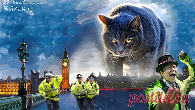 Кот Скрипалей мстит Британии. Готический фельетон - РИА Новости, 06.07.2018