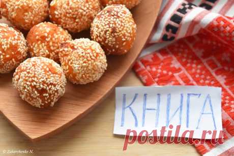 Сирні кульки в кунжуті / Гарячі закуски / Кукорама — смачні рецепти!