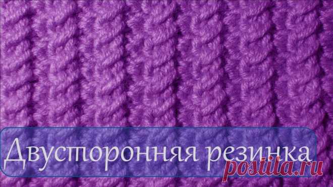 Двусторонняя резинка спицами мастер класс. Двусторонние узоры спицами | Все о рукоделии: схемы, мастер классы, идеи на сайте labhousehold.com