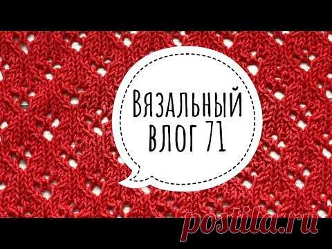ВязоВлог 71. Моя рукодельная неделя . Продвижения . Новости .