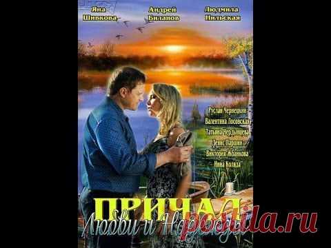 МЕЛОДРАМА...ПРИЧАЛ ЛЮБВИ И НАДЕЖДЫ....