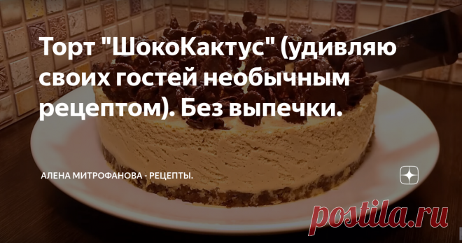 Торт 