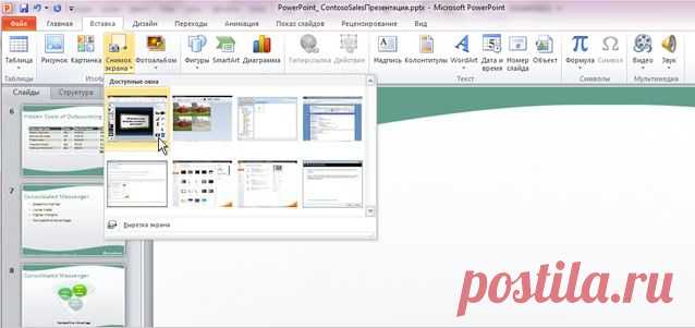 Новые возможности приложения PowerPoint 2010 - PowerPoint