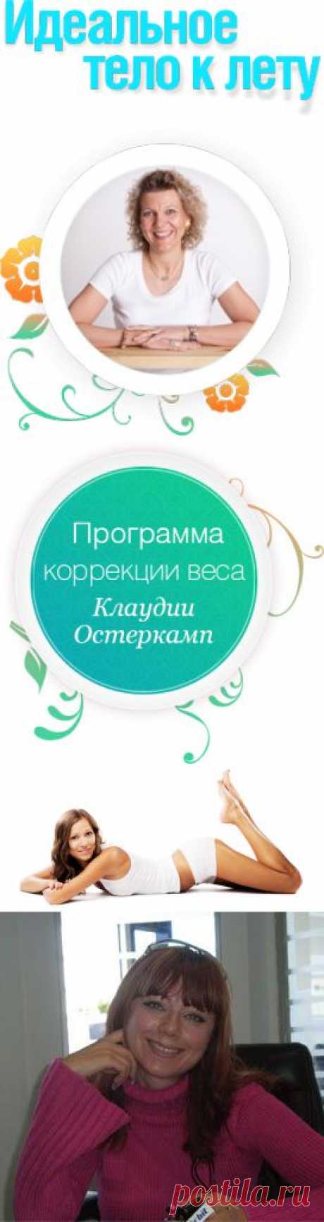 Тело к лету