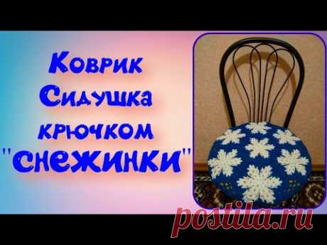 МК КОВРИК КРЮЧКОМ//СИДУШКА НА ТАБУРЕТ//СОЕДИНЕНИЕ МОТИВОВ ВАРИАНТ №1//ВЯЗАНИЕ КРЮЧКОМ//CROCHET