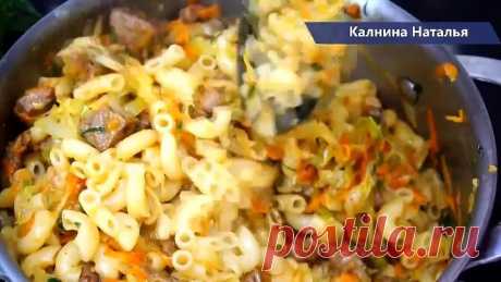 Даже не думала, что так макароны мало кто готовит!