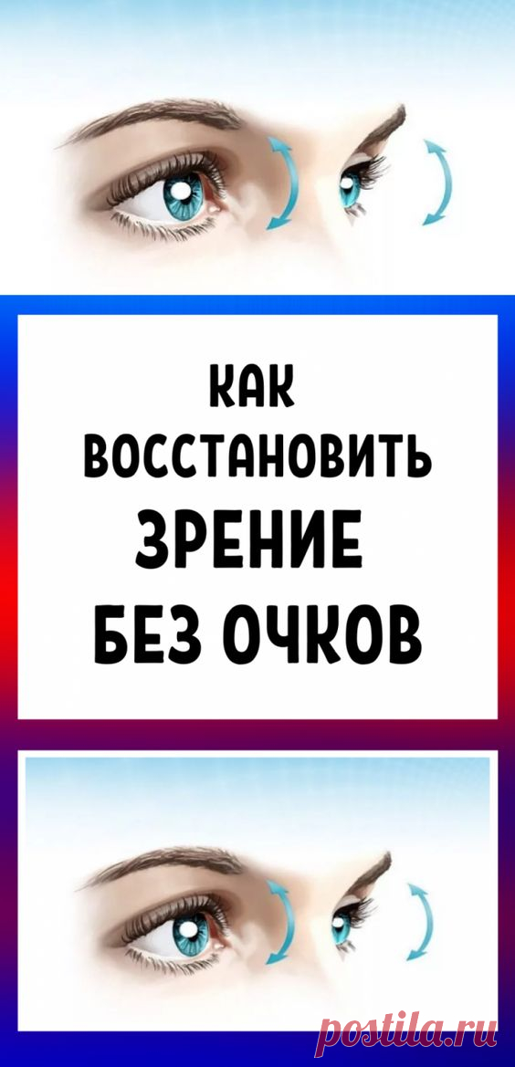 Всем привет меня зовут Ирина, это мой блог, здесь я расскажу как мне посчастливилось снова видеть мир во всех его красках и о том самом методе лечения который мне помог!

У меня всю жизнь было ужасное зрение -4,75. За месяц мне удалось поднять его до 1,0 самым невероятным способом. Но такому подарку судьбы предшествовало множество ударов…