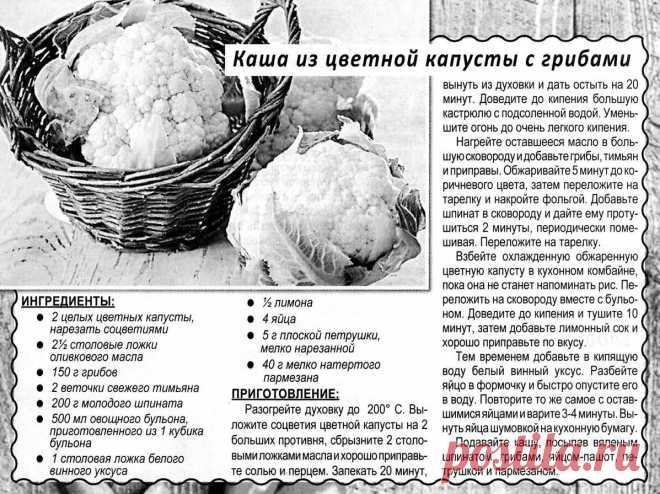 Каша из цветной капусты с грибами
