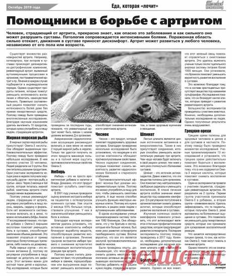 Помощники в борьбе с артритом - начало статьи