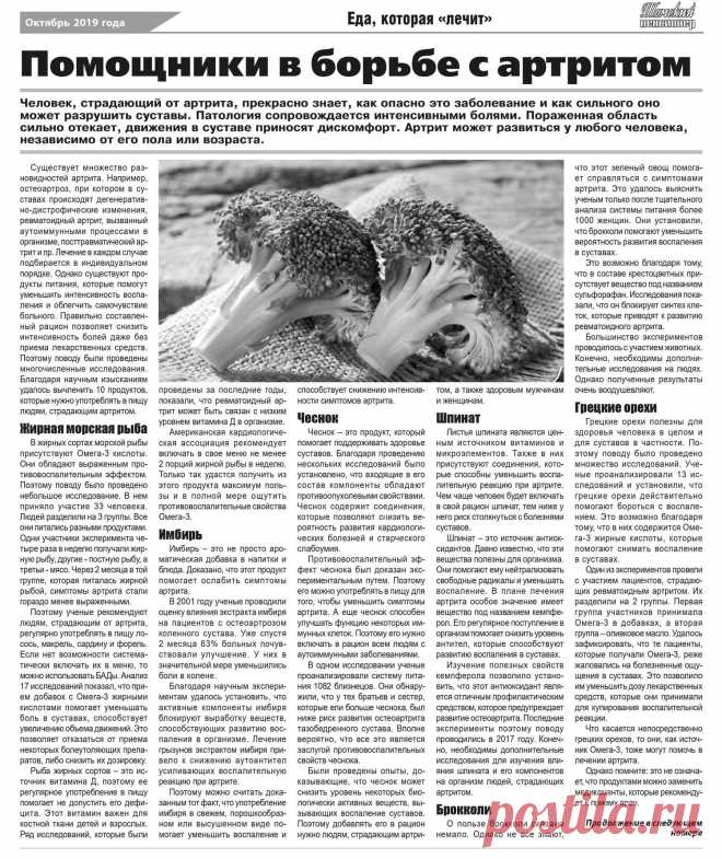 Помощники в борьбе с артритом - начало статьи