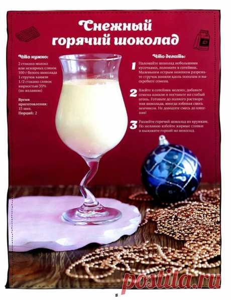 Снежный горячий шоколад