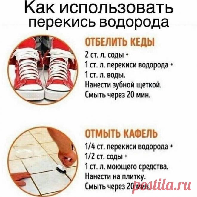 Перекись водорода незаменима для хозяек!