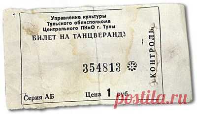 Танцплощадки моей юности