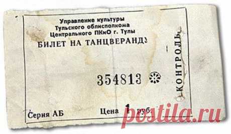 Танцплощадки моей юности