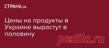 Как раз давно не было повышения цен 
https://strana.ua/news/79233-ceny-na-produkty-v-ukrai..