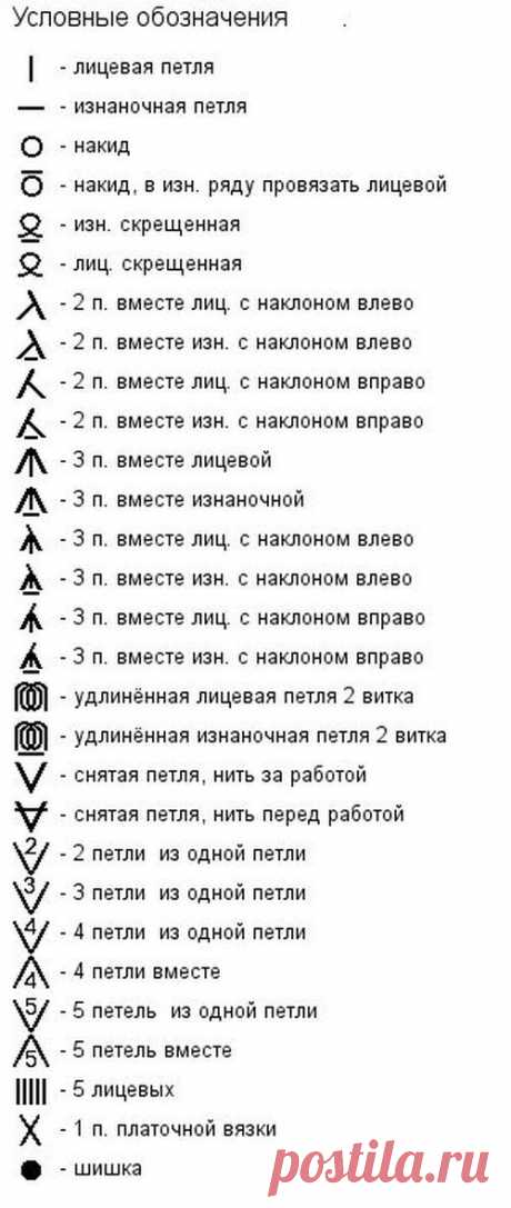 Условные обозначения для схем спицами -восточные