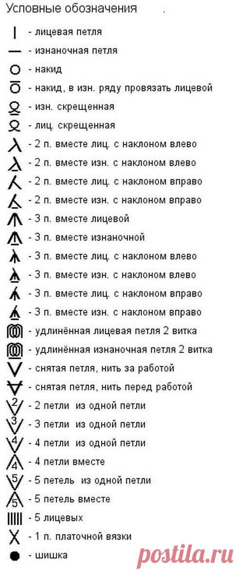 Условные обозначения для схем спицами -восточные