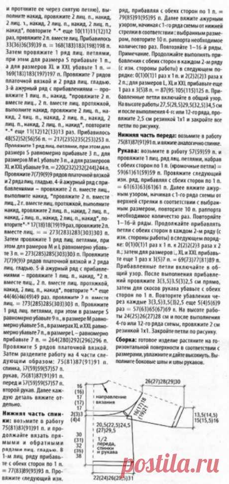 Белый ажурный пуловер спицами