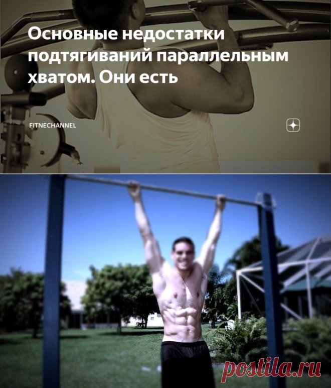 Основные недостатки подтягиваний параллельным хватом. Они есть | fitnechannel | Яндекс Дзен