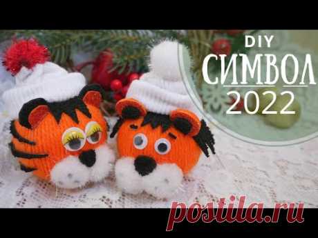 ТИГР ИЗ НИТОК СИМВОЛ 2022 ГОДА / SEWING TIGER SYMBOL 2022 - YouTube