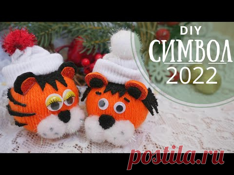 ТИГР ИЗ НИТОК СИМВОЛ 2022 ГОДА / SEWING TIGER SYMBOL 2022 - YouTube