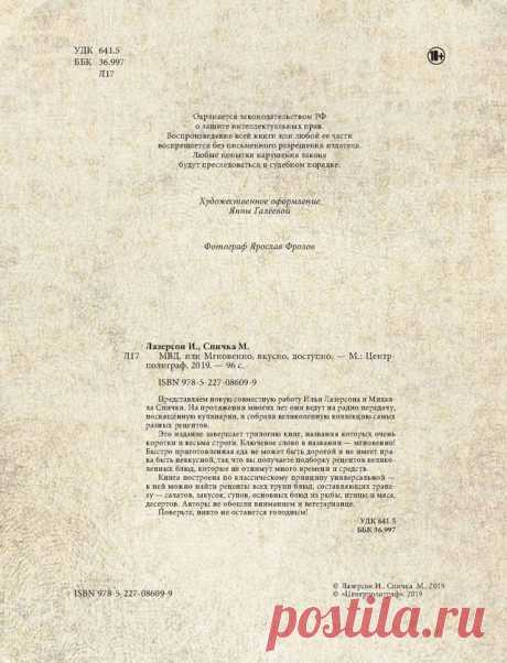 МВД, или Мгновенно, Вкусно, Доступно