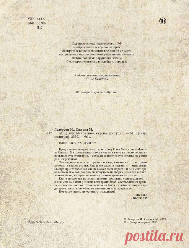 МВД, или Мгновенно, Вкусно, Доступно