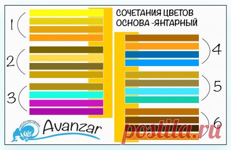 #сочетаниецветов #avanzar #ольгавлар