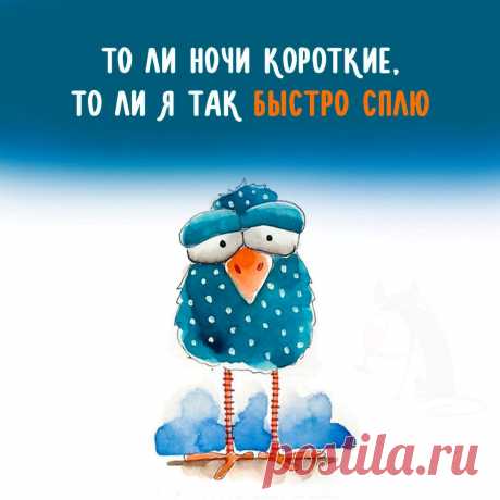 То ли ночи короткие (открытка 1103): Бесплатные картинки &amp;#8226; Открытки Топ