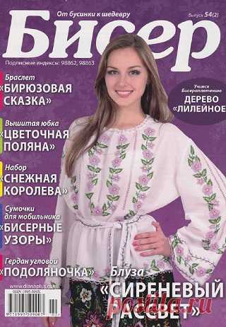 Бисер. От бусинки к шедевру №54(2)
