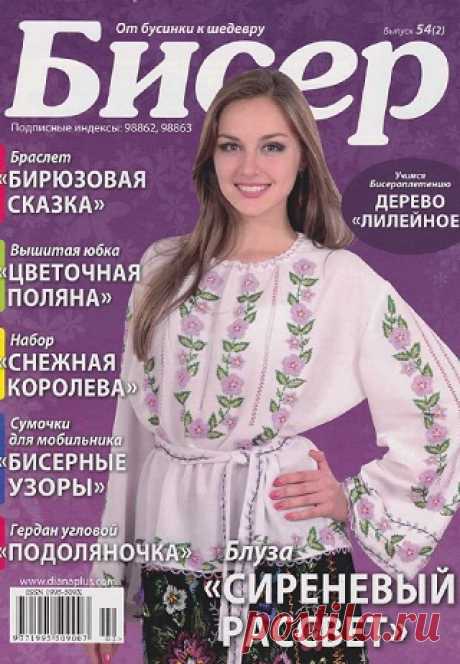 Бисер. От бусинки к шедевру №54(2)