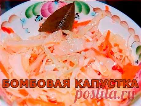 Бомбовая капустка(маринованная по быстрому).

Делала вчера на ночь. Утром тарелку умяли в пять сек). 

Ингредиенты:

2 кг - капусты
0,4 кг - моркови
4 дольки - чеснока
можно добавить яблоко, свёклу
Маринад:
150 мл - раст.масло
150 мл - 9 % уксуса
100 г - сахара
2 ст.л. - соли
3 шт. - лавр.листа
5-6 горошин - черного перца
0,5 л - воды

Приготовление:

1. Всё нашинковать, морковь натереть, чеснок порезать пластинками. Уложить плотно в банку.
2. В кастрюлю залить все компоне...