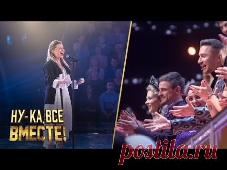 «Ну-ка, все вместе!». Финал. Дарья Храмова - «Там нет меня» | All Together Now!