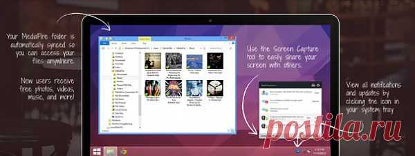 MediaFire Desktop — и еще 50 облачных гигабайт! | Лайфхакер