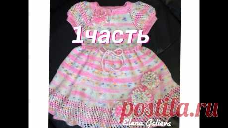 Детское платье &quot;Цветочная нежность&quot; 1 ЧАСТЬ Мастер-КЛАСС(подробный) Детское платье &quot;Цветочная нежность&quot; 1 ЧАСТЬ Платье связано на возраст 2года. Видео.