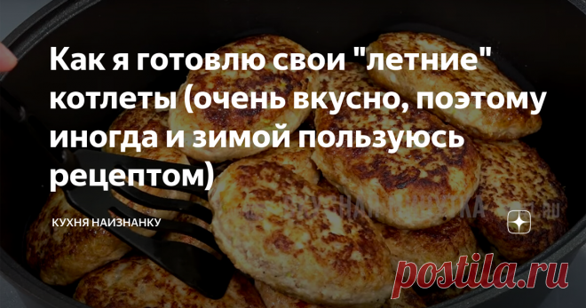 Как я готовлю свои 