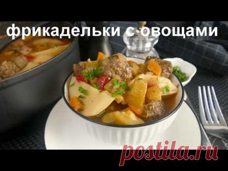 Овощи и Фрикадельки в ОДНОЙ сковородке? Это возможно!