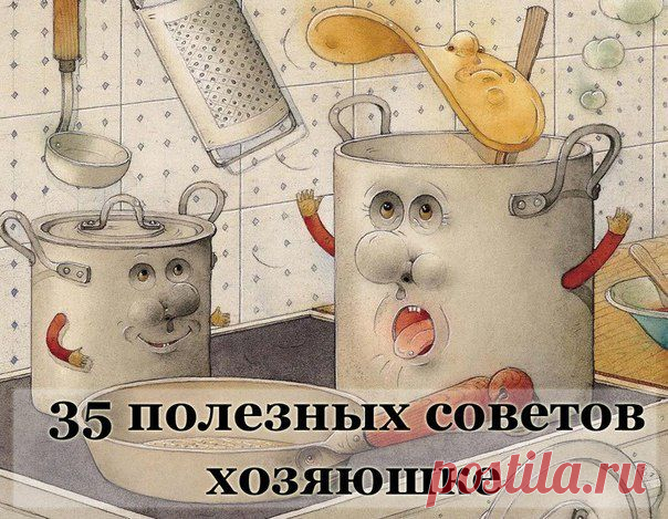 35 полезных советов.