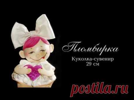 Открытый Мастер-класс  Пломбирка (фоамиран)